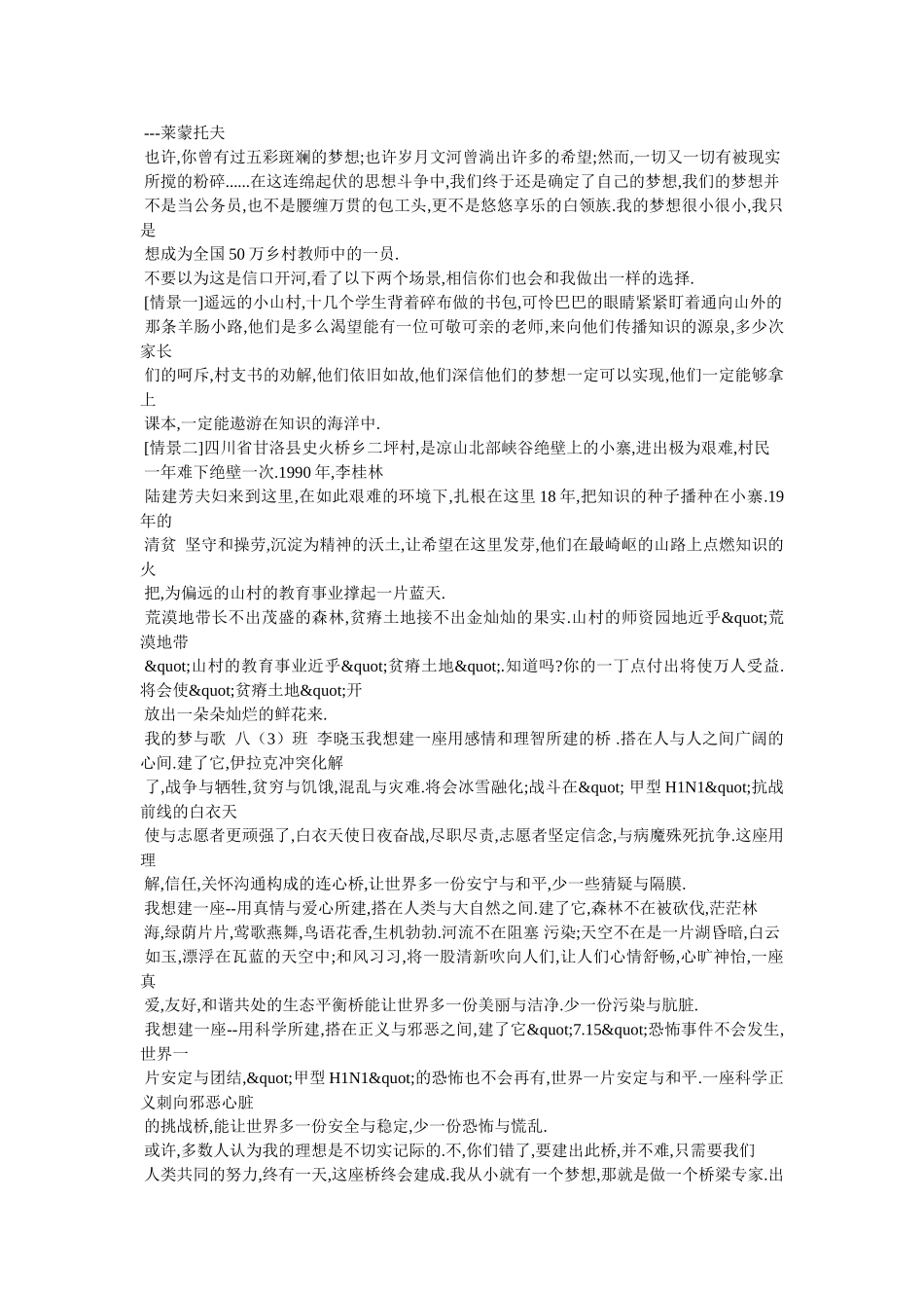写给雨果的一封信作文800字 _第3页