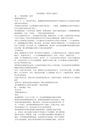 写给雨果的一封信作文800字 