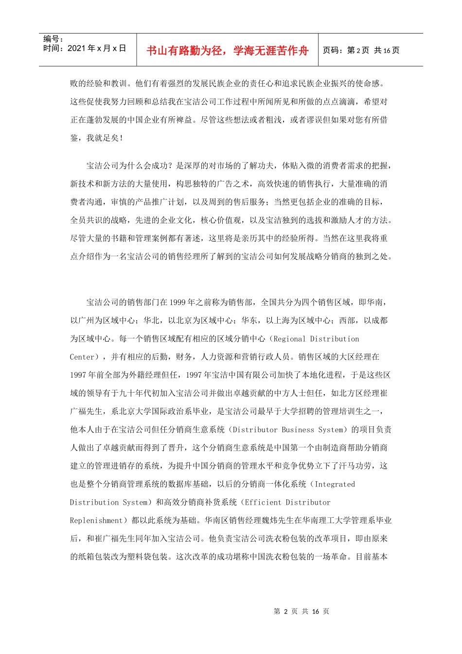 宝洁公司分销商策略企业管理_第2页