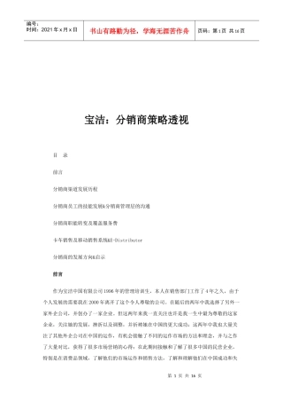 宝洁公司分销商策略企业管理