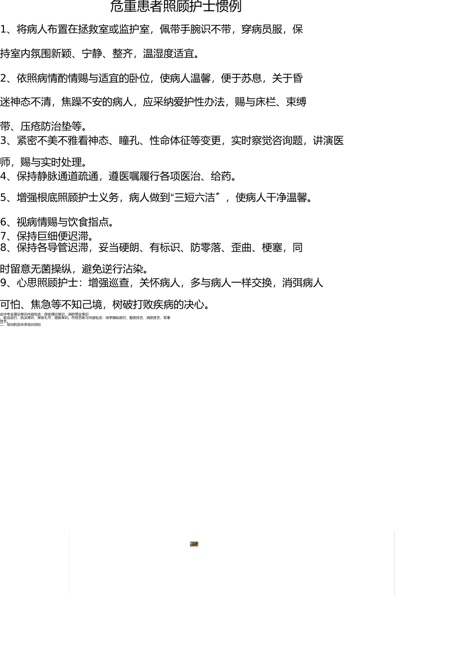 危重患者护理管理制度 _第2页