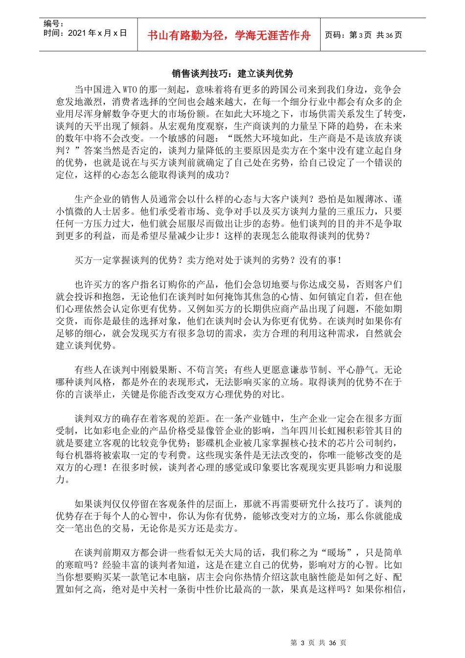 培训电子周刊04期（销售谈判技巧专刊）_第3页