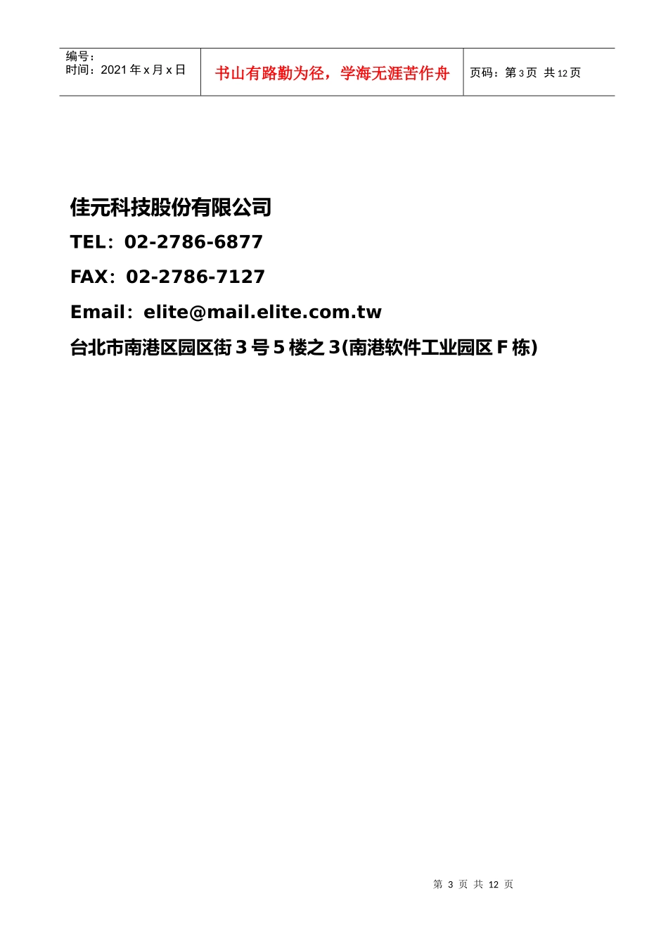 办公室行动传真的解决方案_第2页