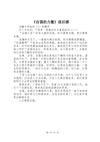 《自强的力量》读后感