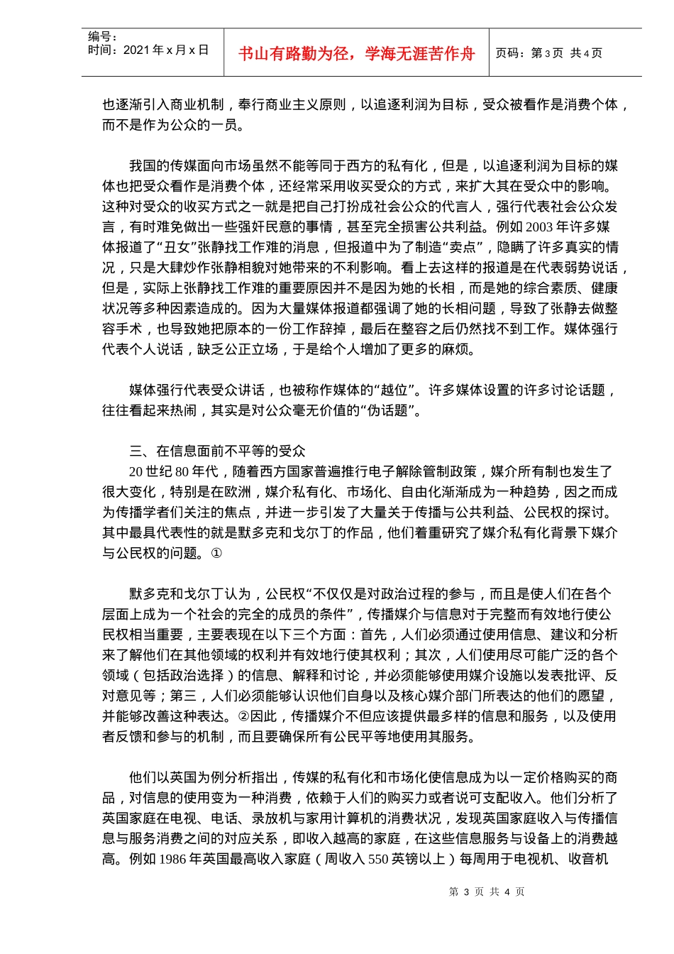 传媒市场化对受众的威胁(doc6)(1)_第3页