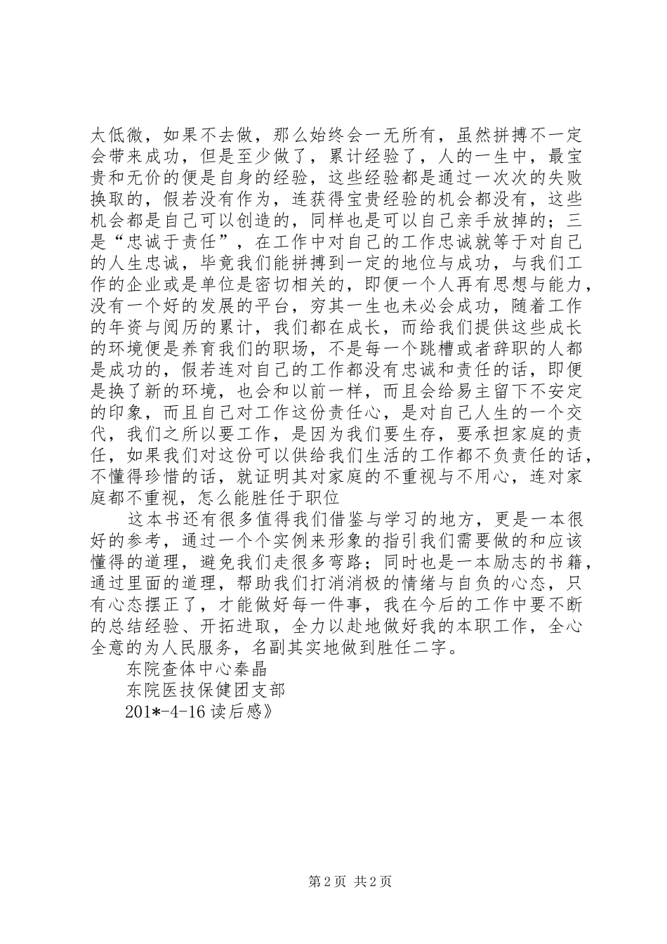 《胜任就是硬道理》读后感_第2页