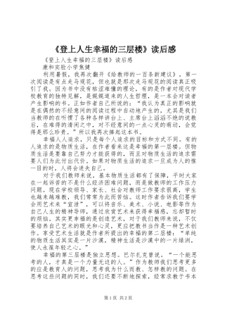 《登上人生幸福的三层楼》读后感