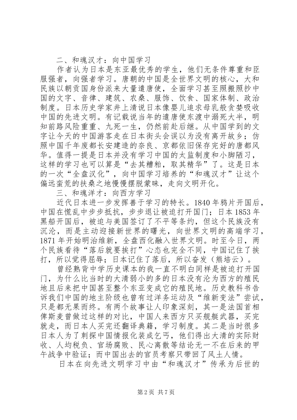 西风东土读后感_第2页