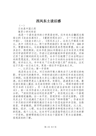 西风东土读后感