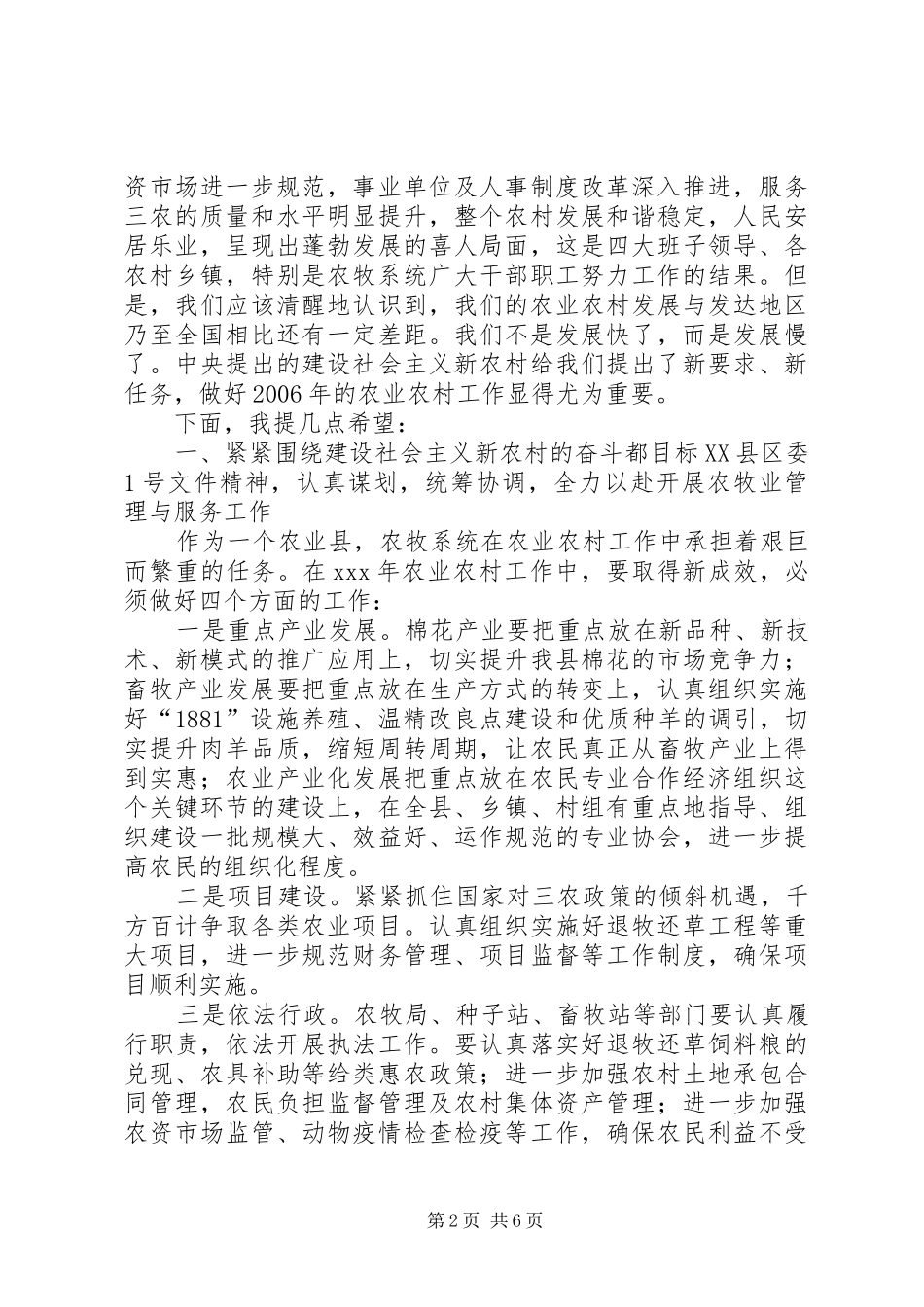 农牧系统工作总结会上的讲话_第2页