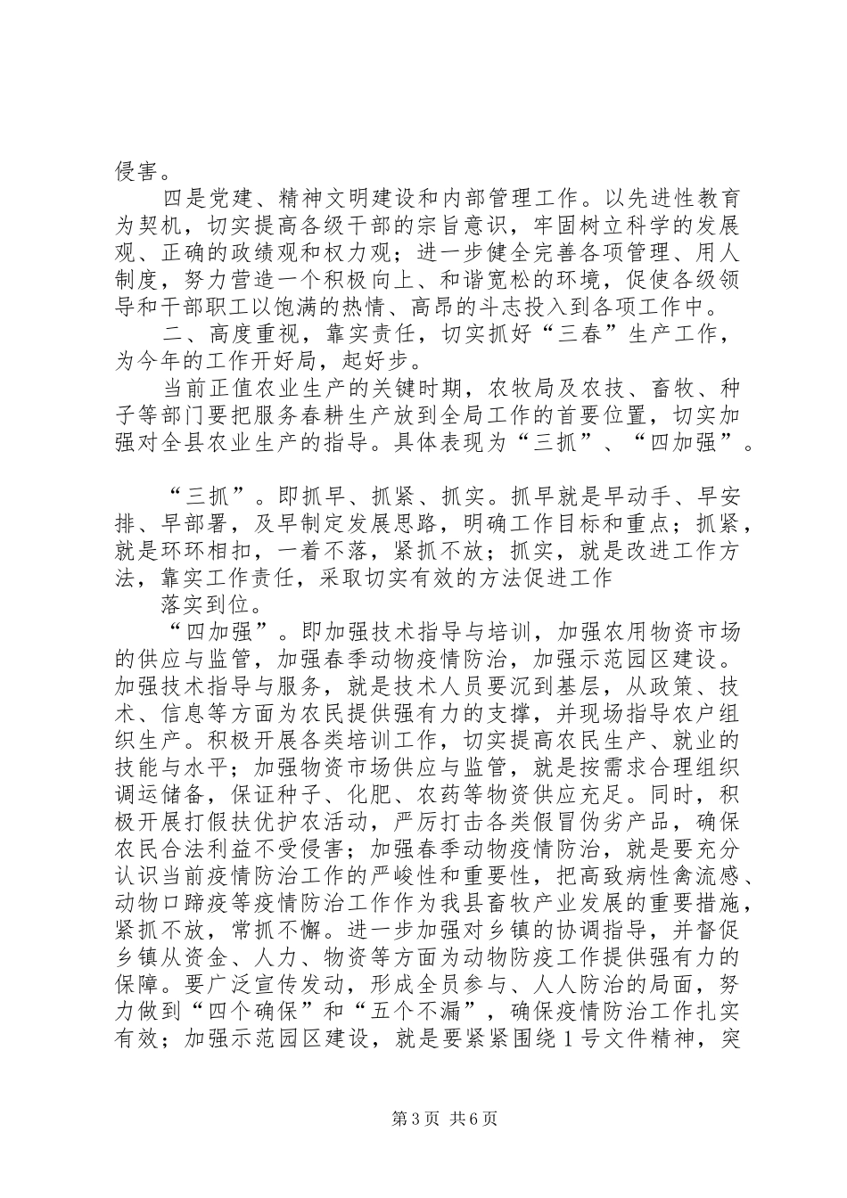 农牧系统工作总结会上的讲话_第3页