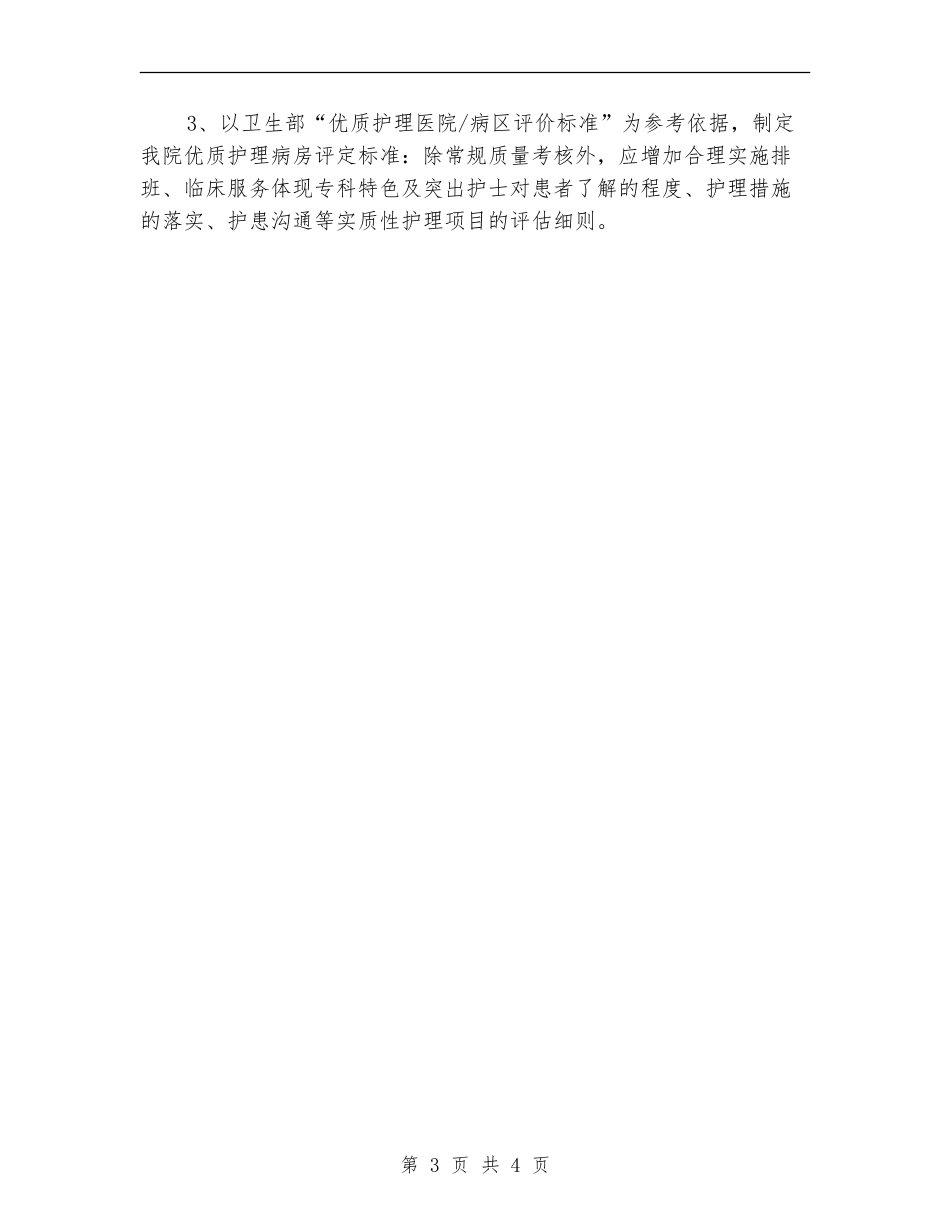 急诊病房护理工作计划_第3页