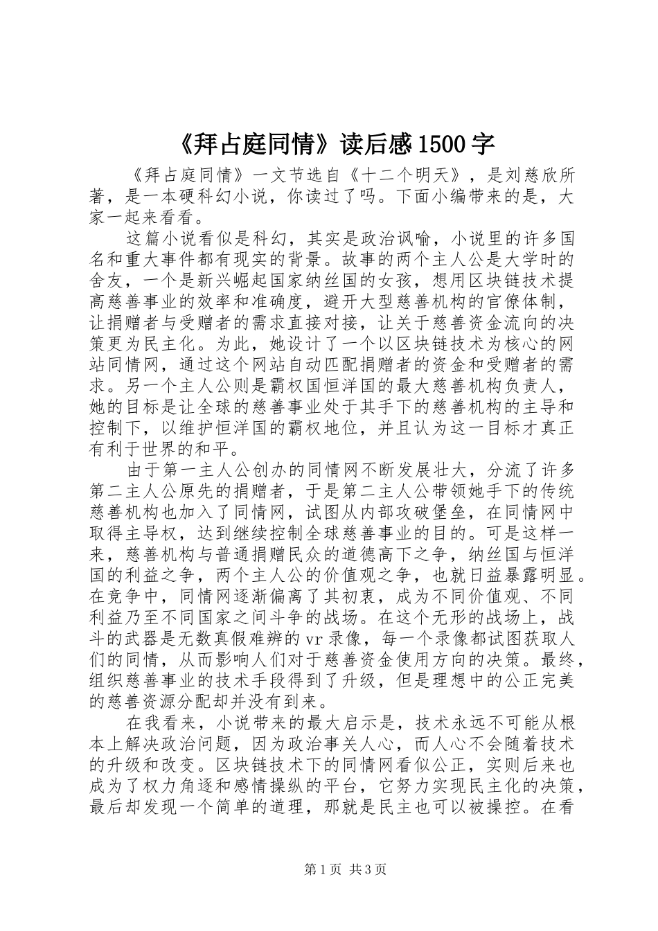 《拜占庭同情》读后感1500字_第1页
