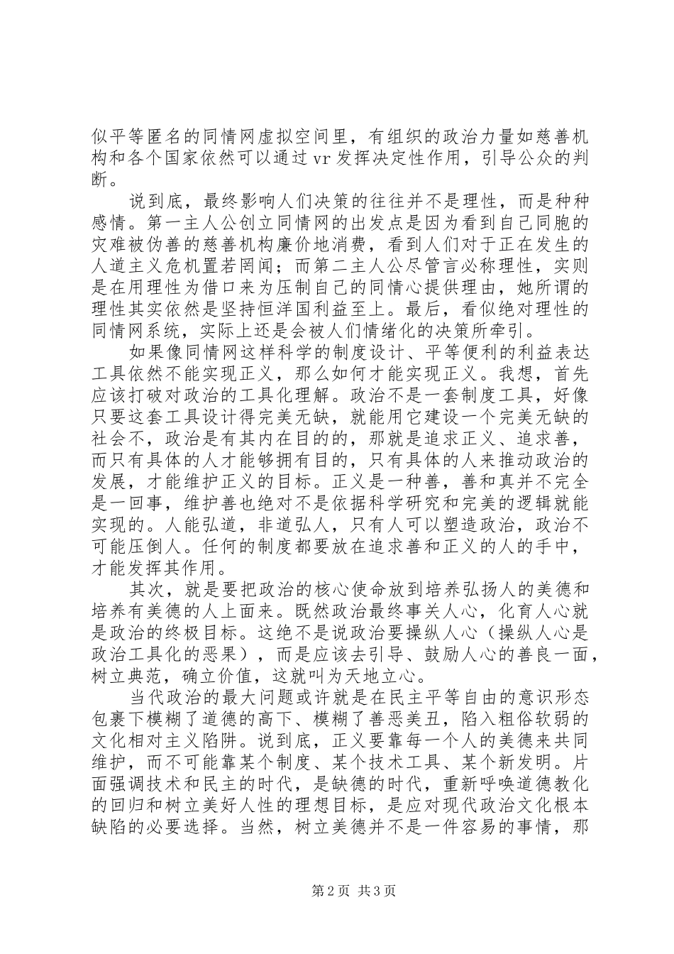 《拜占庭同情》读后感1500字_第2页
