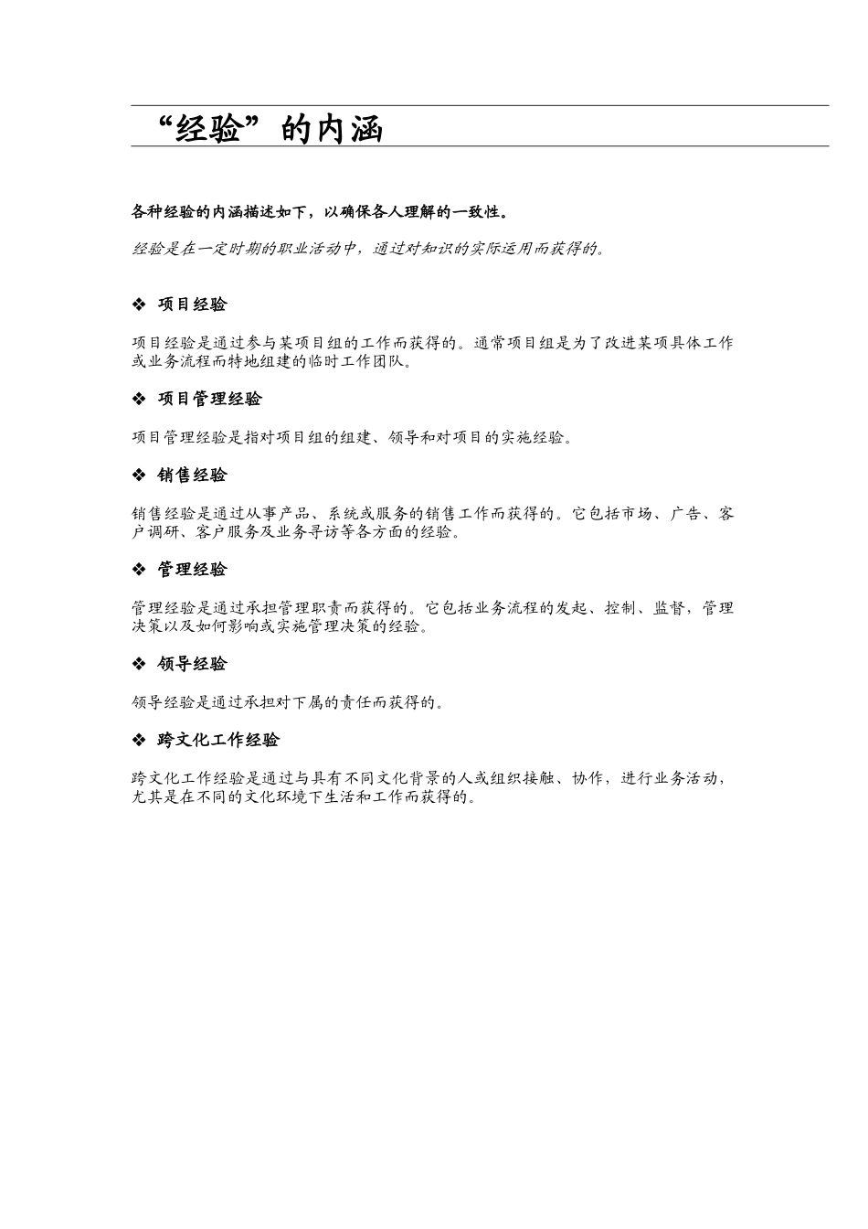 西门子核心能力字典_第2页