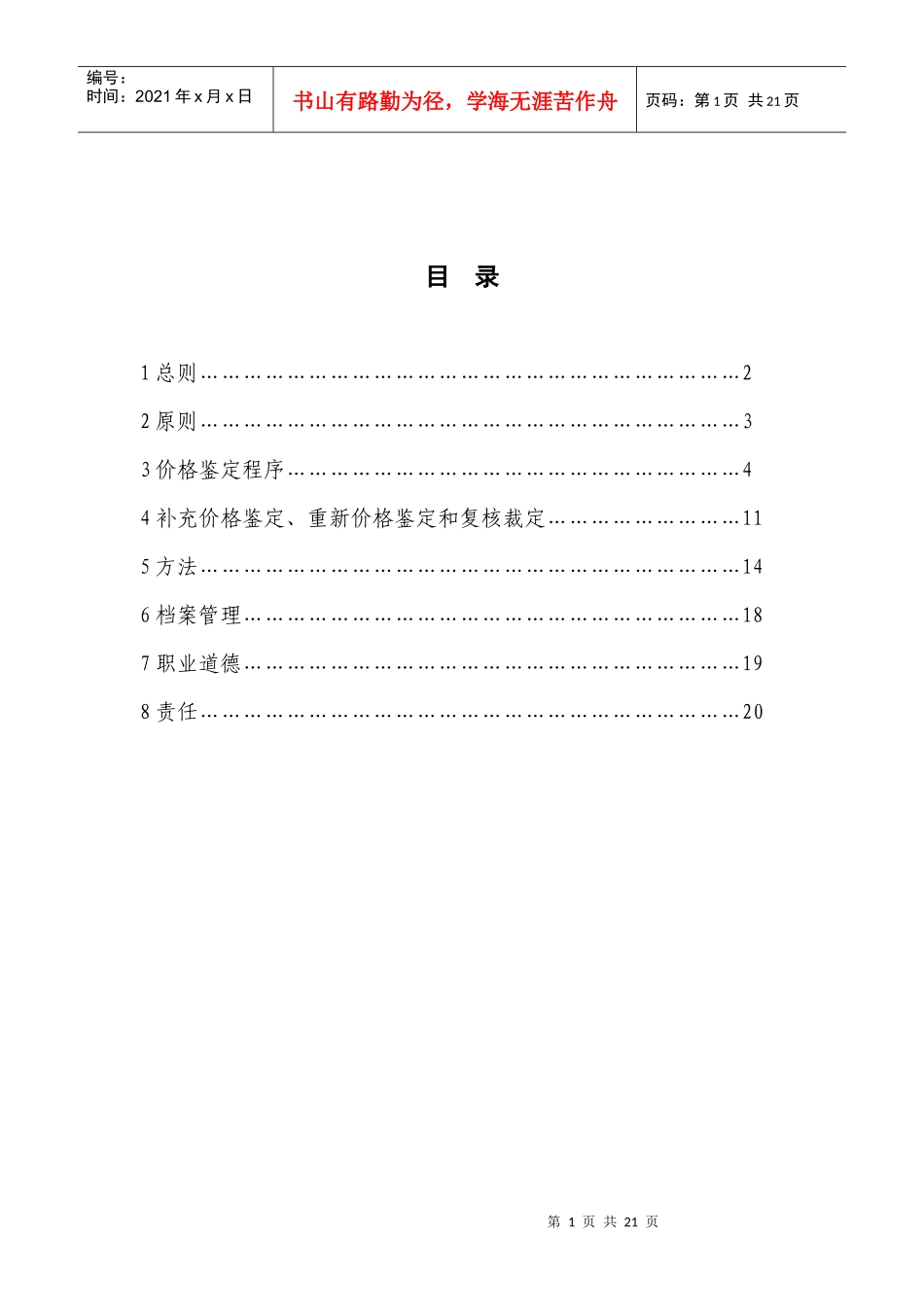 价格鉴定行为规范（试行）》（征求意见稿）-涉案财产价格鉴_第2页