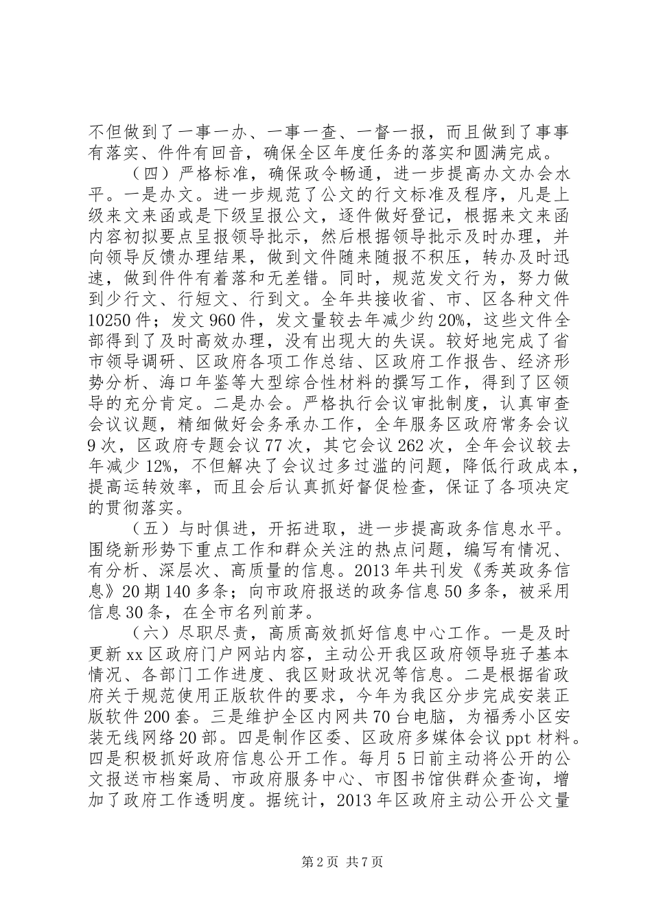 区政府工作总结报告_第2页
