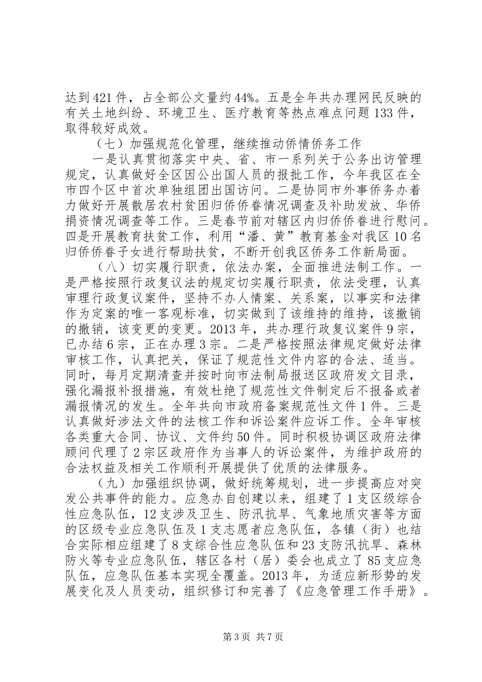 区政府工作总结报告_第3页