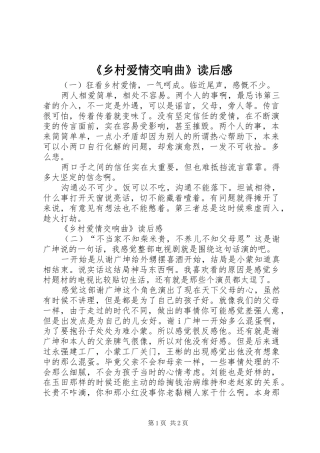 《乡村爱情交响曲》读后感