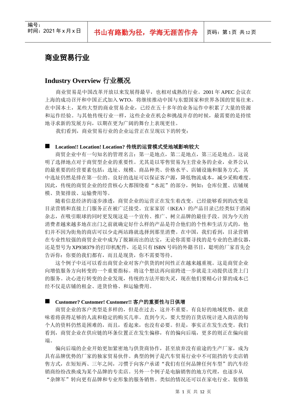 商业贸易行业_第1页