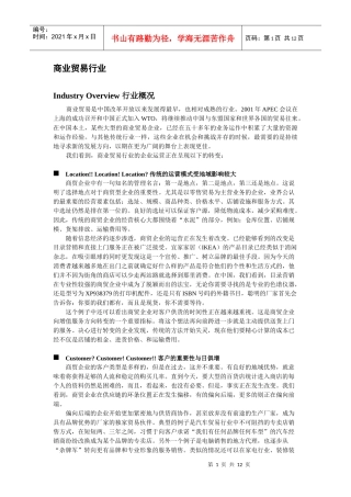商业贸易行业