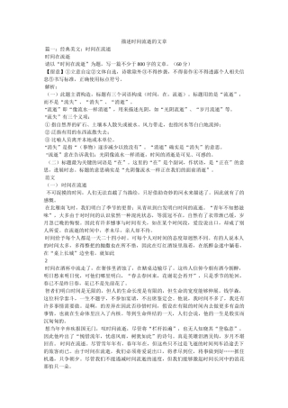 形容时间流逝的文章 