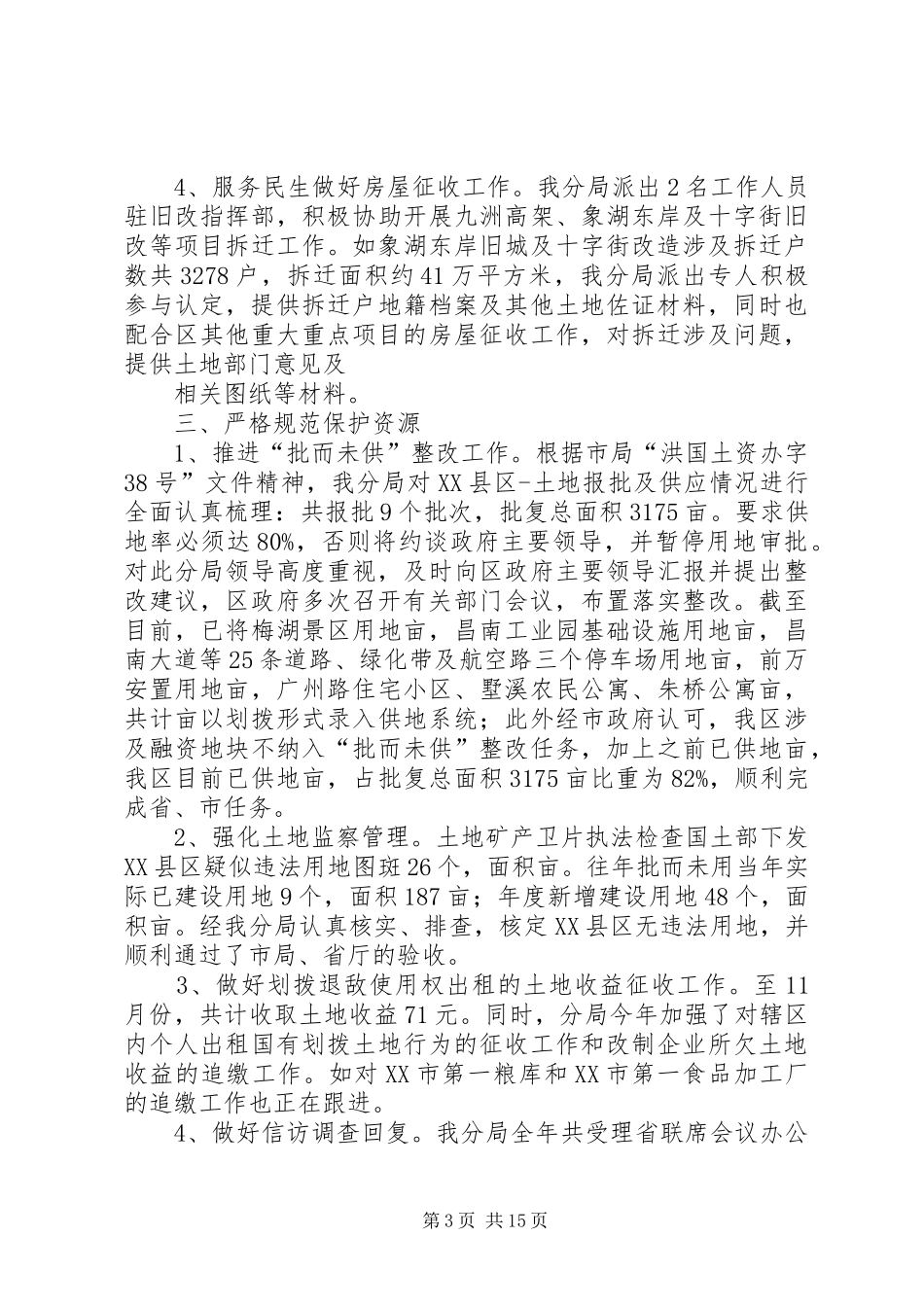 区国土分局工作总结_第3页