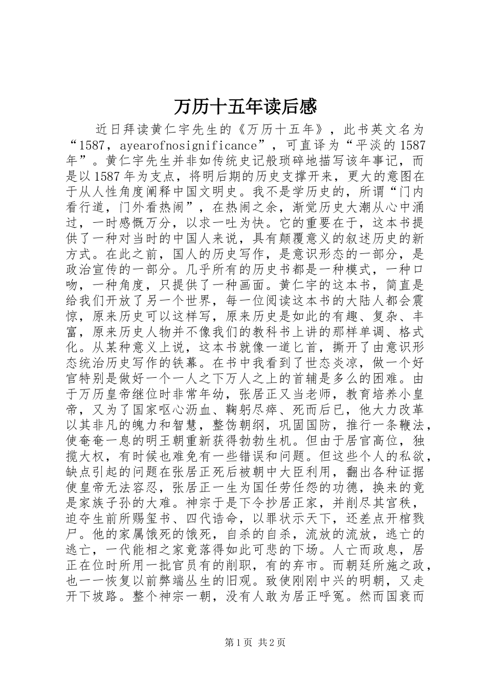 万历十五年读后感_第1页
