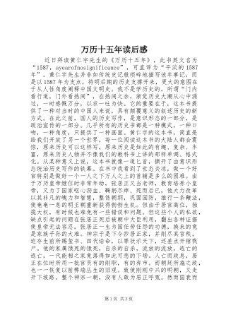 万历十五年读后感