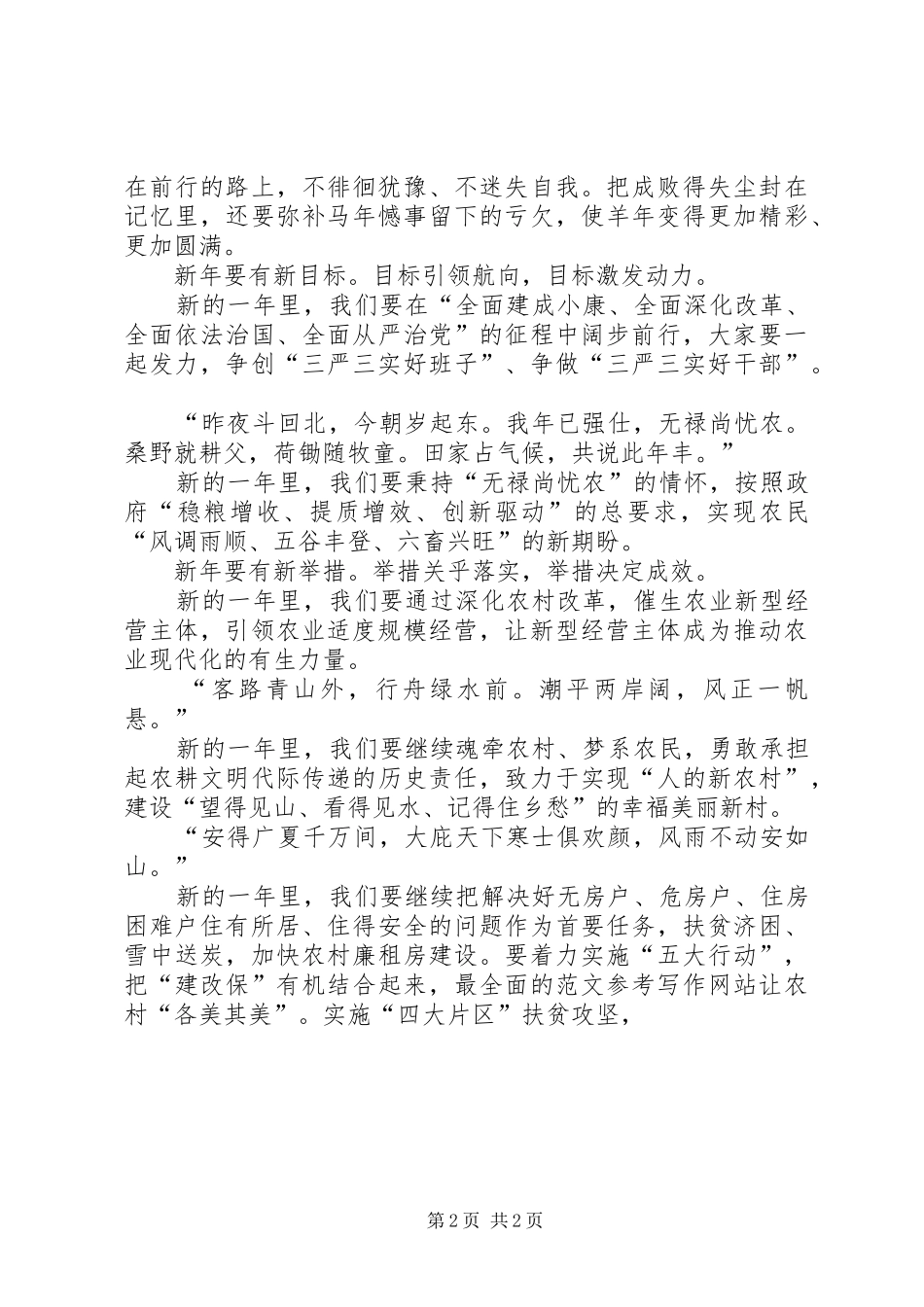 农工委XX年工作总结会上的讲话_第2页