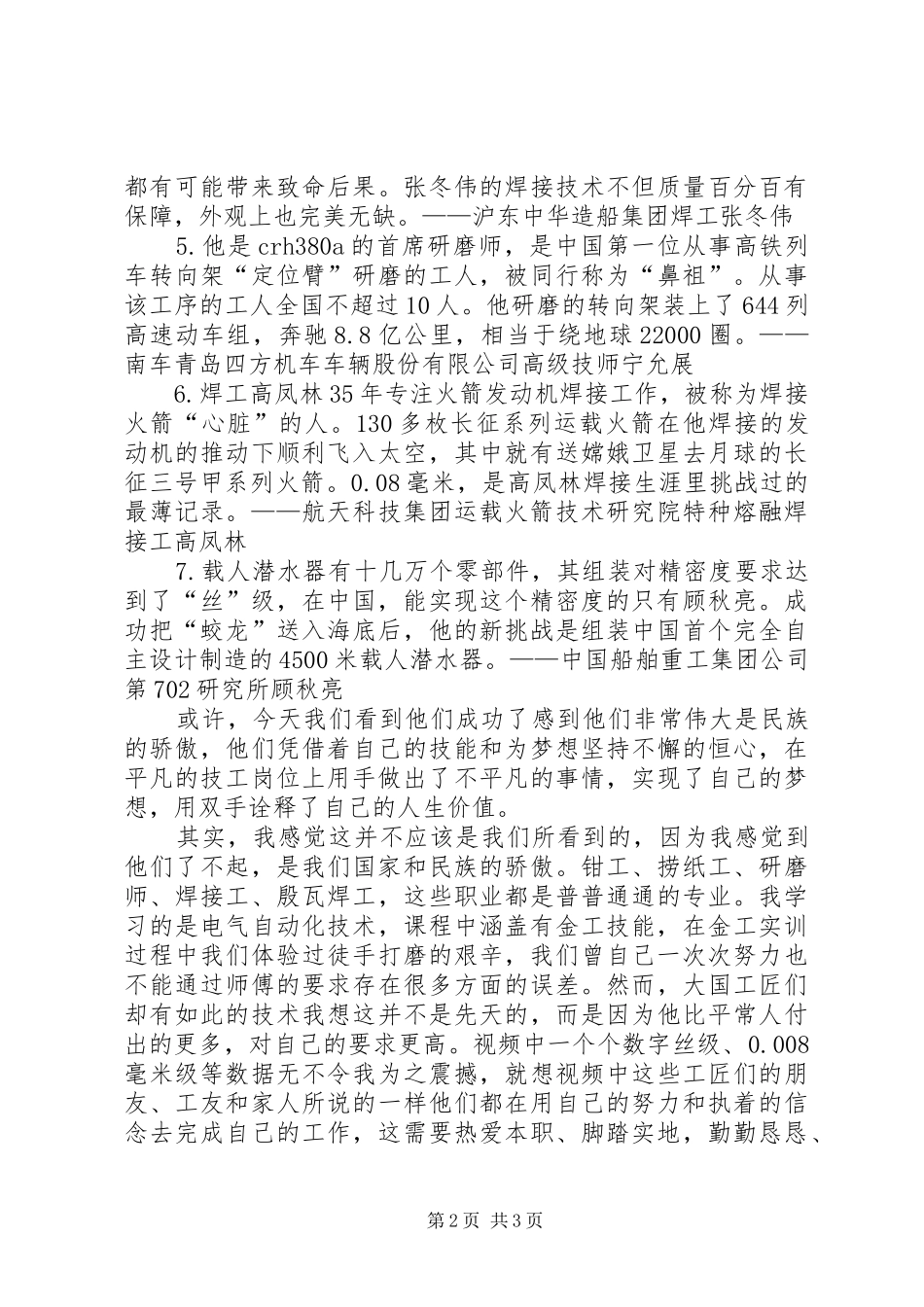 大国工匠观后感 (10)_第2页