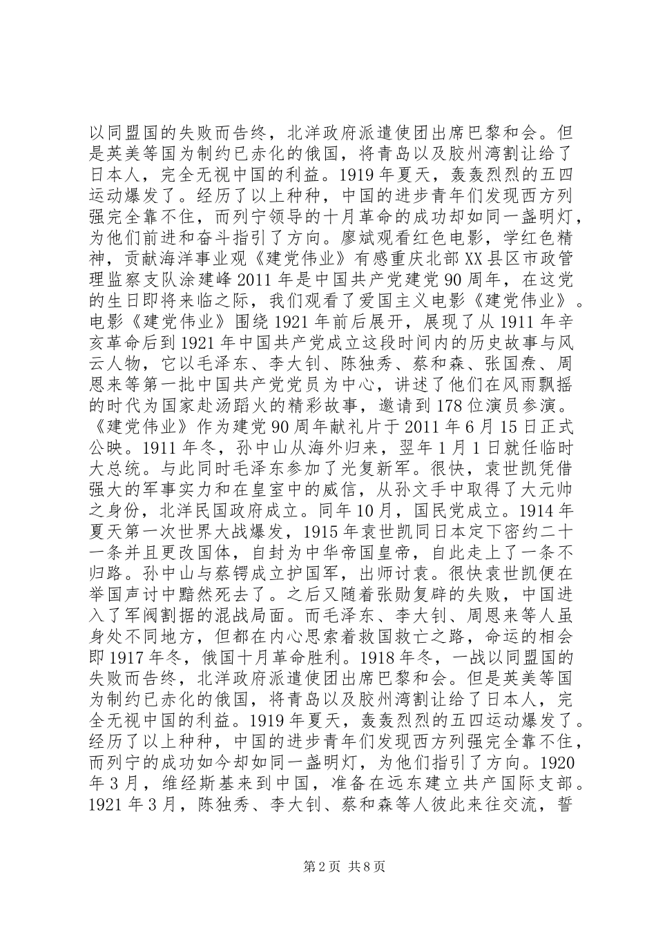 建党伟业观后感范文(多篇)_第2页