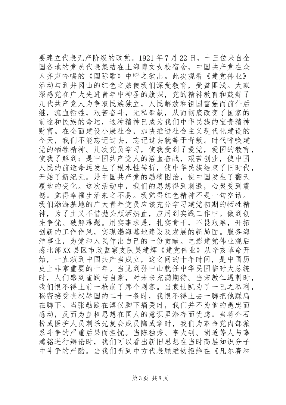 建党伟业观后感范文(多篇)_第3页