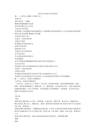 小时代4灵魂尽头经典语录 
