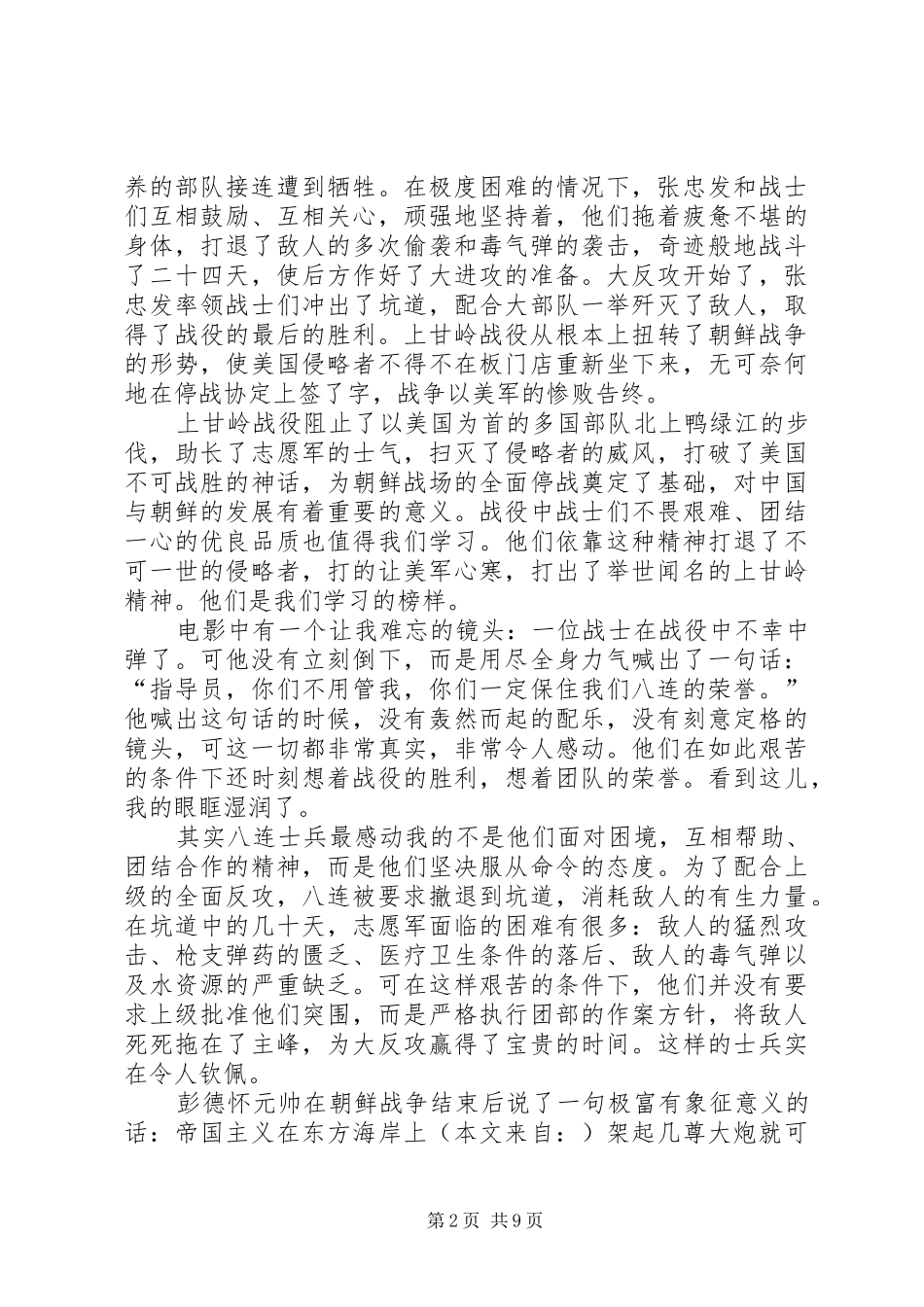 第一篇：上甘岭观后感1500字上甘岭观后感_第2页