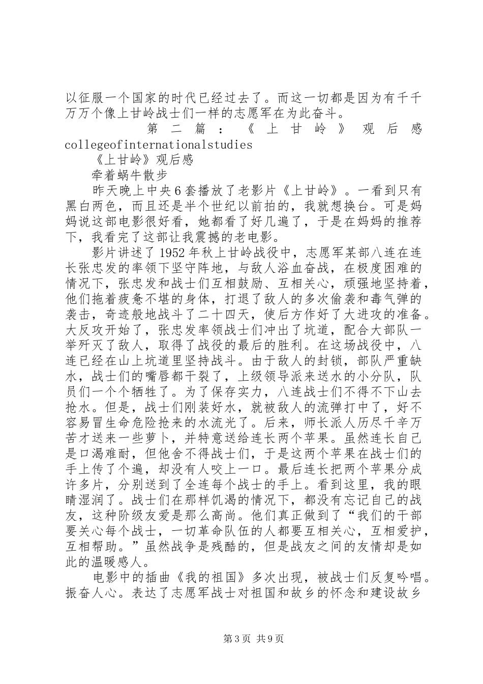 第一篇：上甘岭观后感1500字上甘岭观后感_第3页