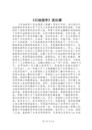 《石油战争》读后感