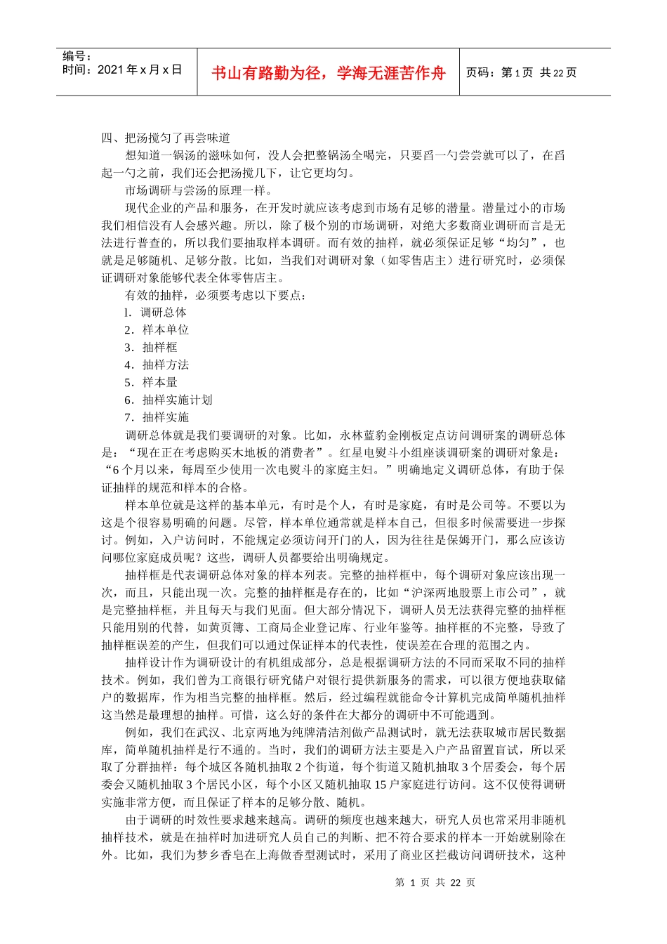 市场调研技巧_第1页