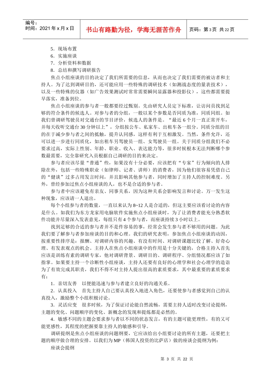 市场调研技巧_第3页