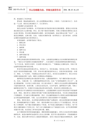 市场调研技巧