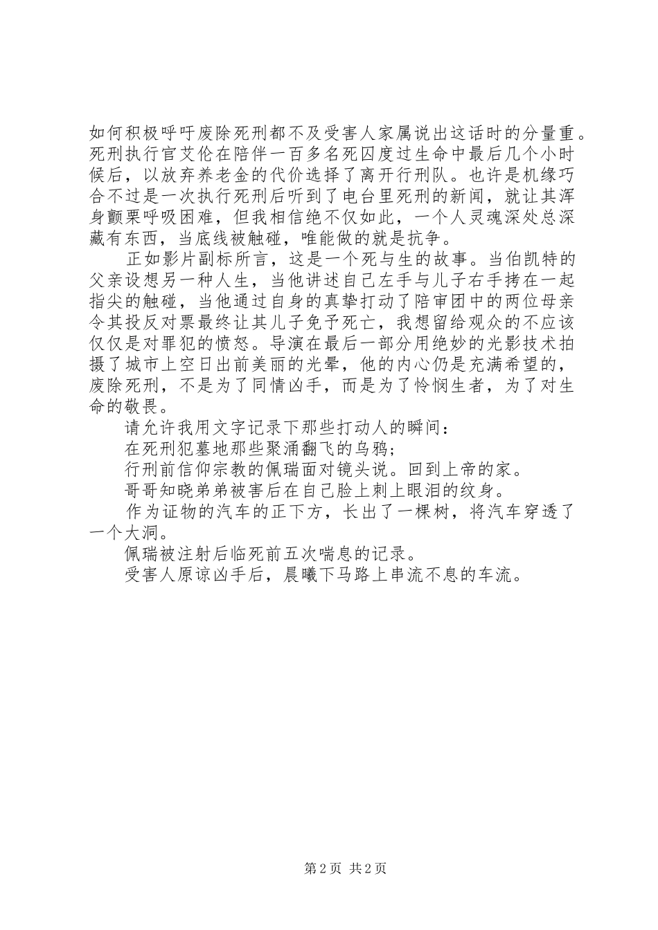 《凝望深渊》观后感_第2页