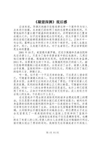 《凝望深渊》观后感