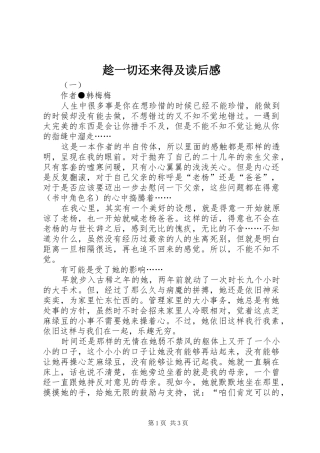 趁一切还来得及读后感