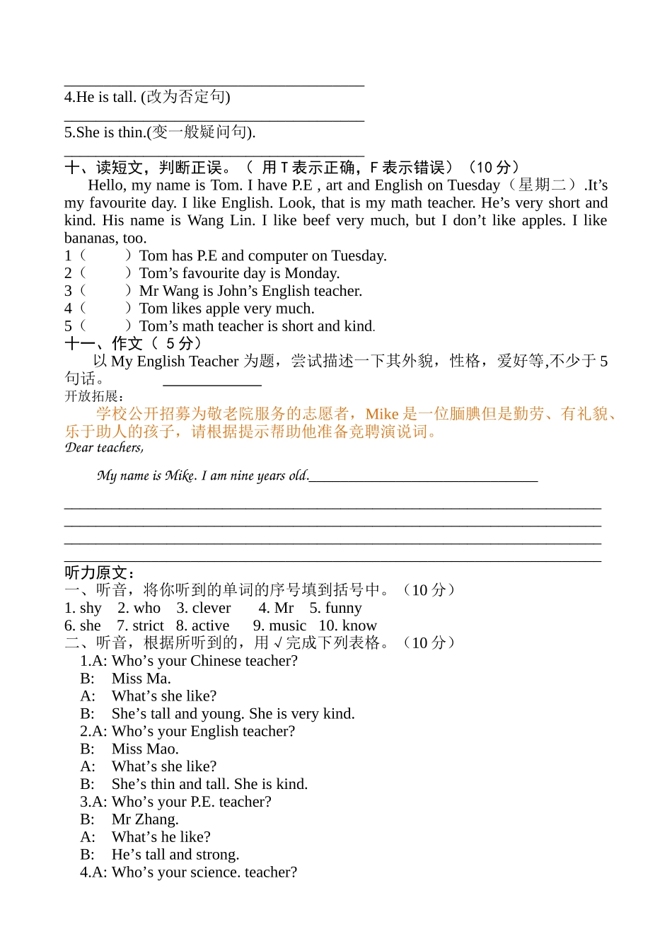 新版PEP英语五年级上册第一单元试题及答案2 _第3页