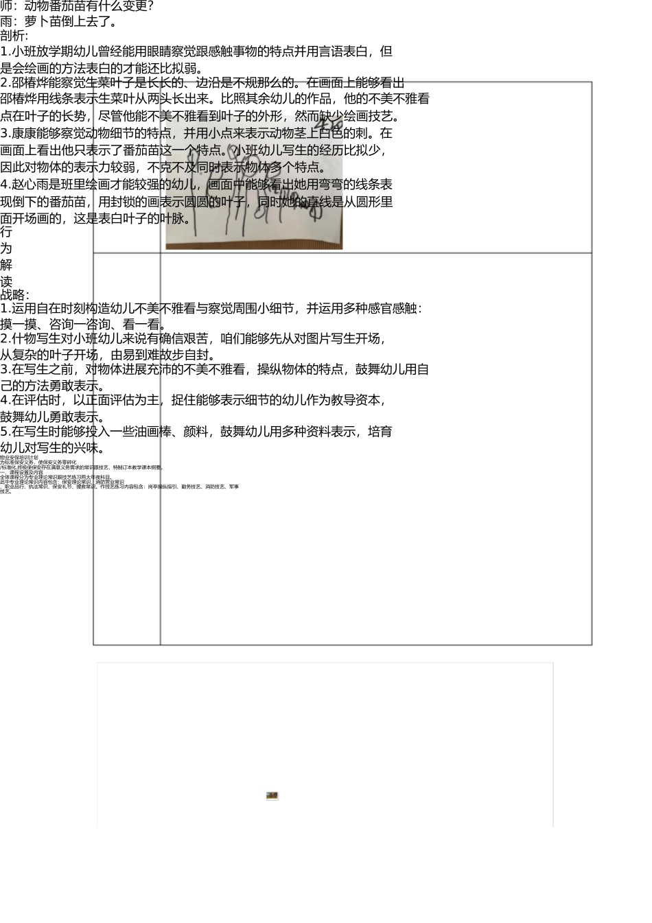 小班观察记录 _第2页