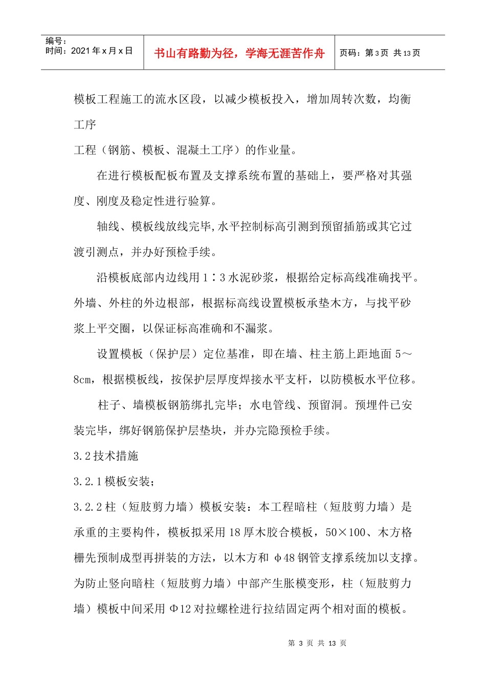 怡馨花园二期主体模板施工方案_第3页
