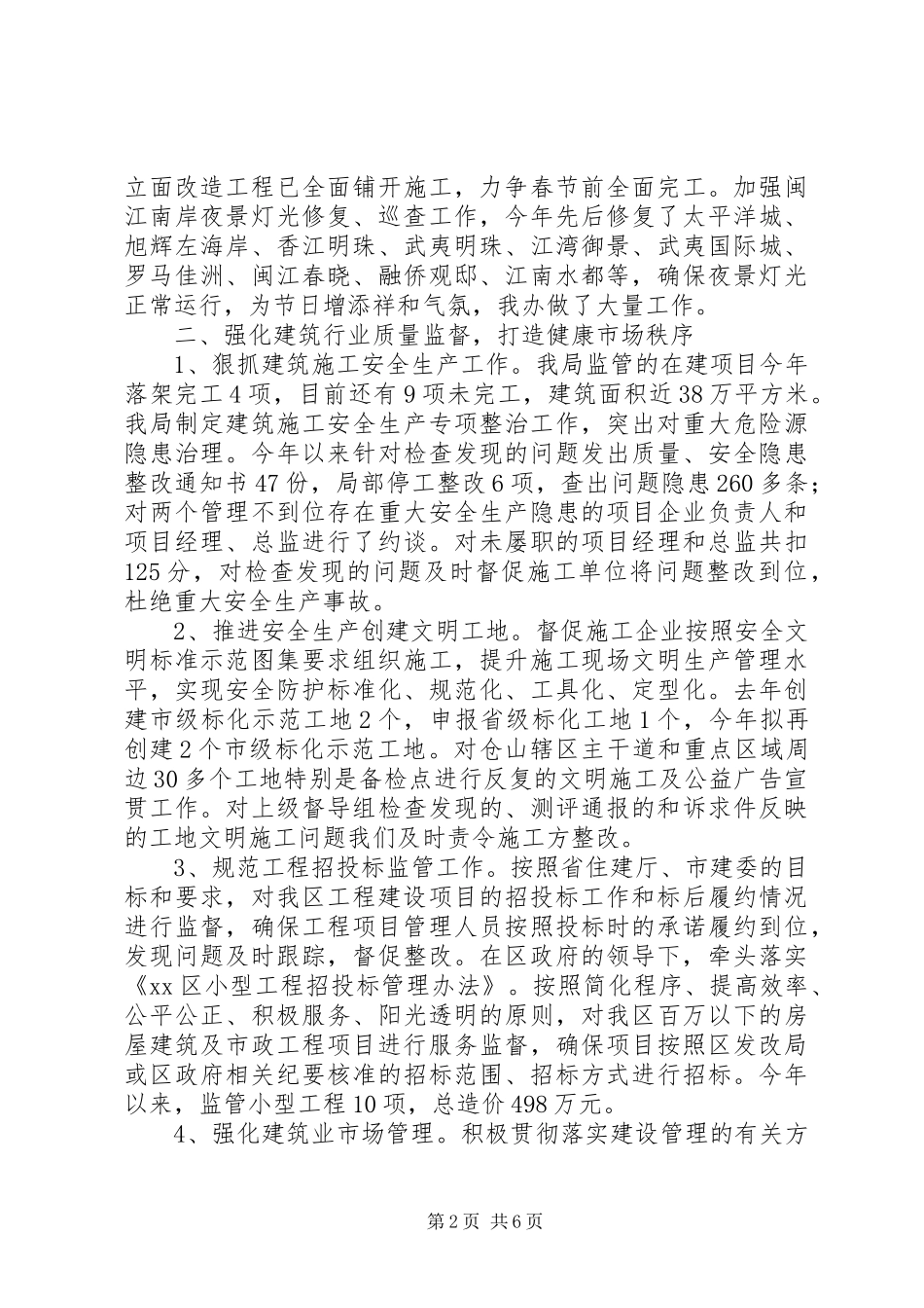 区城乡建设局工作总结报告_第2页