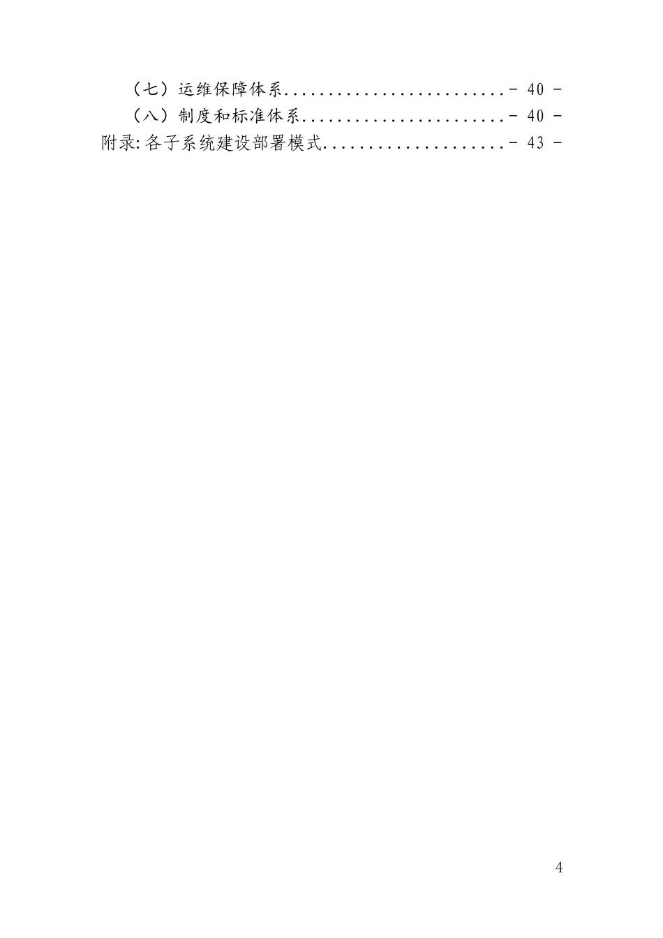 四川一体化政务服务平台总体框架设计方案(DOC52页)_第3页