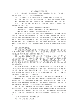 文明和谐满社区事迹采访稿参考 