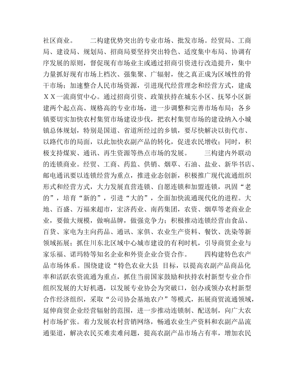 县委县府商贸经济工作意见 _第2页